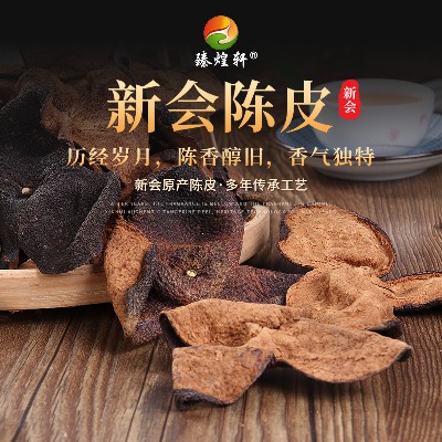 15年老陳皮新會特產現貨 自然生曬煲湯泡茶橘皮干 煮糖水天馬陳皮